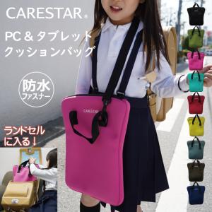 CARESTAR タブレット用バッグ 小学生 ランドセルに入る 防水 クッション ケース 持ち手 可...