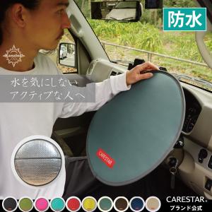 サンシェード ハンドルカバー 日除け カバー 防水 カナロア シェイド アウトドア 日差し対策 洗える ワンタッチ かんたん装着 車 内装パーツのCARESTAR｜シートカバー z-style