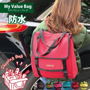 防水 レジカゴバッグ 4wayマイバリューバッグ レッド