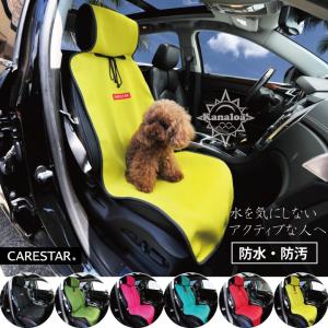 シートカバー 防水 イエロー 運転席 助手席 ペット アウトドア 汎用 軽自動車 普通車 カナロア シングル 洗える カー シート カバー 車 内装パーツのCARESTAR