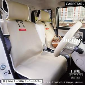 防水 シートカバー 洗える エプロンタイプ 前...の詳細画像2