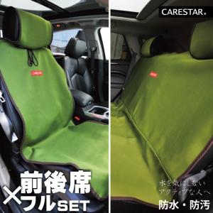 前後席フルセット シートカバー 防水 カーキ マリンスポーツ 海 海水浴 汎用 軽自動車 普通車 カナロア 洗える 内装パーツのCARESTAR