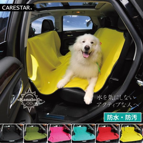 シートカバー 防水 イエロー 後部座席 ペット 海山 汎用 軽自動車 普通車 カナロア 洗える ドッ...