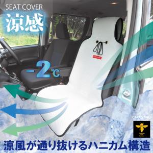 2席セット クール シートカバー 涼感 ホワイト ハニカムメッシュ 涼しい 暑さ対策 汎用 軽自動車 普通車 兼用 洗える 電源不要 カー シートクーラー 車 CARESTAR