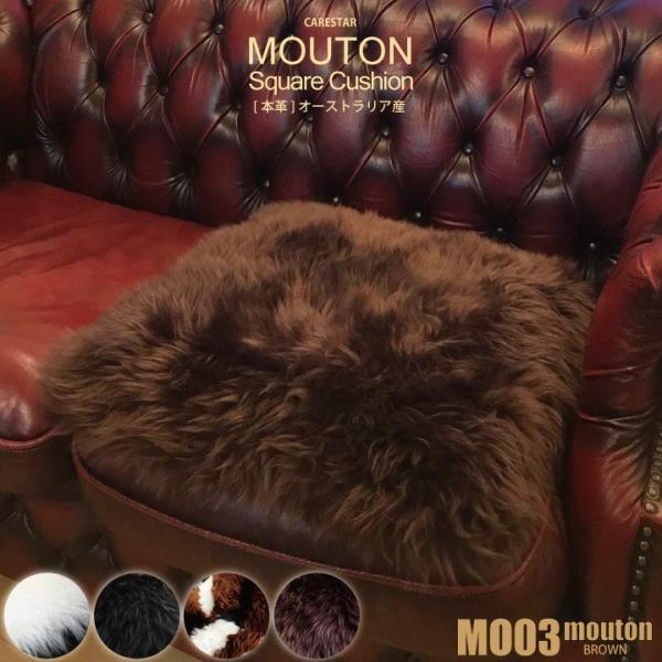 ブラウン 茶色 本革 ムートン クッション 角型 長毛 天然 毛足約7cm 裏ファスナー 中綿クッシ...