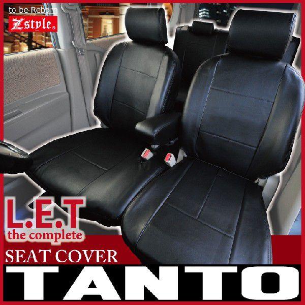 ダイハツ タント シートカバー LETコンプリートレザー 防水 ブラック 軽自動車 Z-style