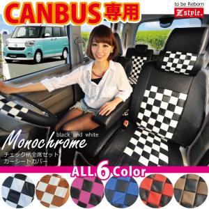 z-style ダイハツ ムーヴ ・ ムーヴカスタム シートカバー