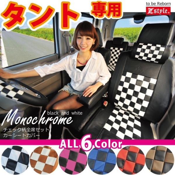 シートカバー タント タントカスタム モノクローム 全6色 チェック LA650S　LA660S　ダ...