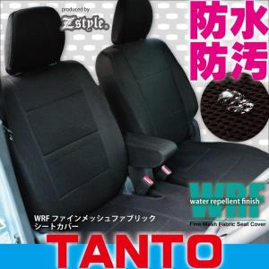タント　シートカバー z-style ダイハツ タント タントカスタム シートカバー 防水 WRF