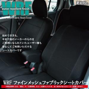 ダイハツ タフト 専用 WRFファインメッシュ 撥水布 カバー ブラック 全席セット 車種専用 送料無料 Z-style