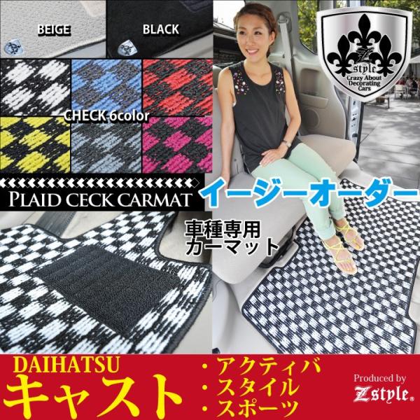 ダイハツ キャスト [ アクティバ ・ スタイル ・ スポーツ ]  フロアマット チェック柄 カー...