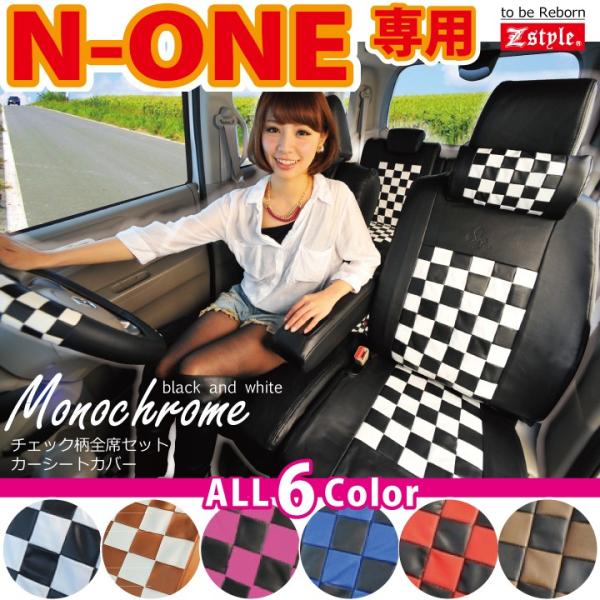 シートカバー ホンダ N-ONE エヌワン専用 モノクロームチェック z-style