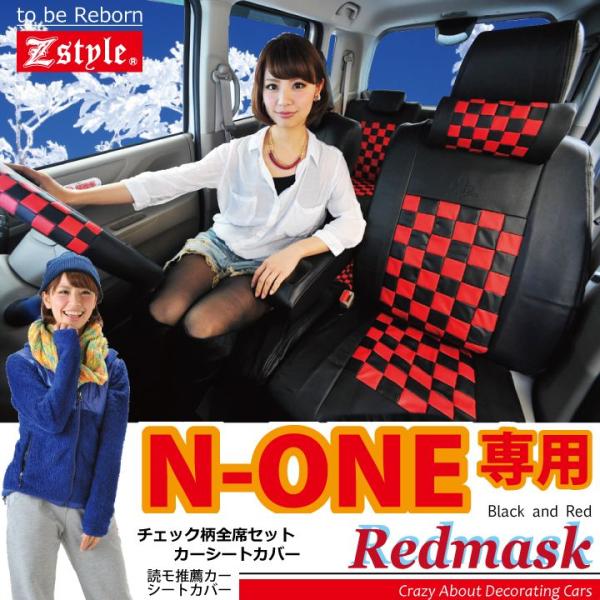 シートカバー N-ONE レッドマスク ブラック＆レッドチェック z-style
