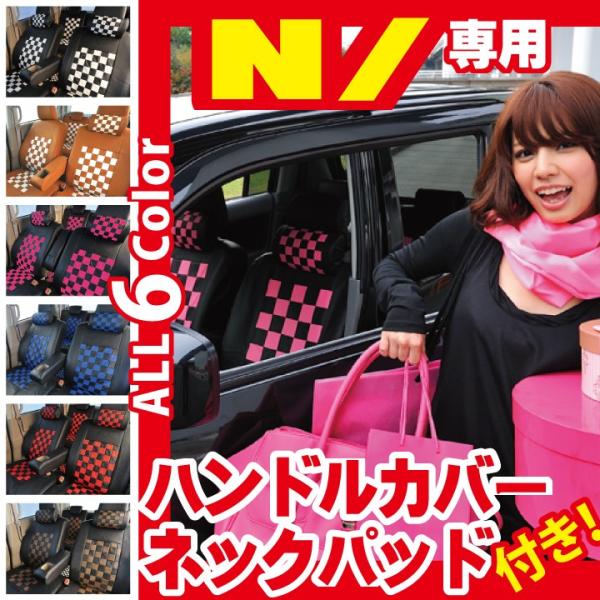 シートカバー N-BOX Slash NBOXスラッシュ [ N/ ]  Z-style コーディネ...