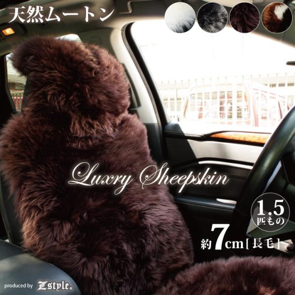 ブラウン ムートン シートカバー 本革 オーストラリア産 羊 長毛 約7cm 1.5匹物 毛皮 軽自...