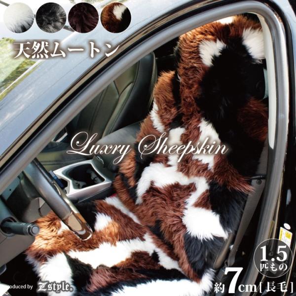 パッチワーク ムートン シートカバー 本革 オーストラリア産 羊 長毛 約7cm 1.5匹物 毛皮 ...