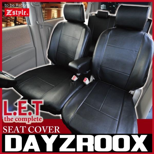 ニッサン デイズルークス シートカバー 難燃 Z-style LETコンプリートレザー 防水 軽自動...