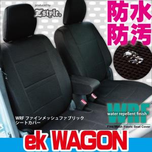 ekクロス専用 シートカバー H31/4〜 B34W/B35W/B37W/B38W  防水 撥水布 WRFファインメッシュファブリック｜carestar