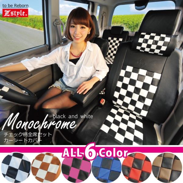トヨタ ハイエース シートカバー モノクローム チェック レザー 全6色 車種専用 Z-style ...