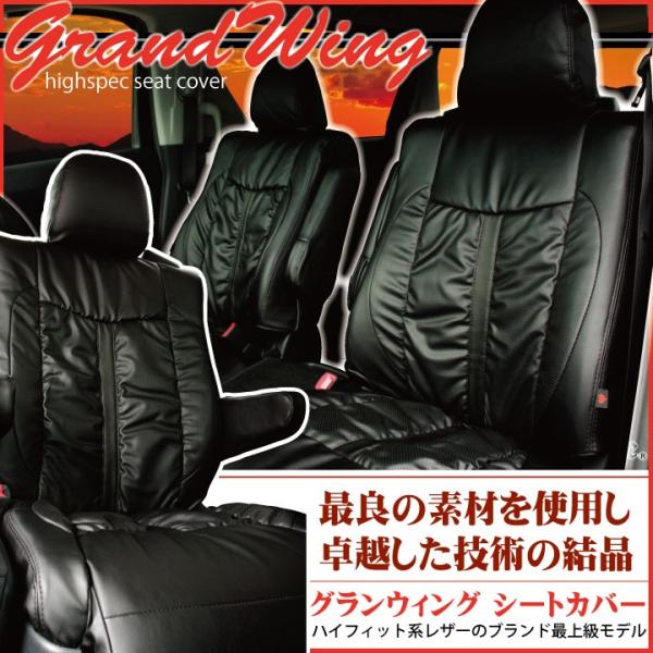 ニッサン ルークス (ROOX) シートカバー 最高級グレード グランウィング ギャザー＆パンチング...