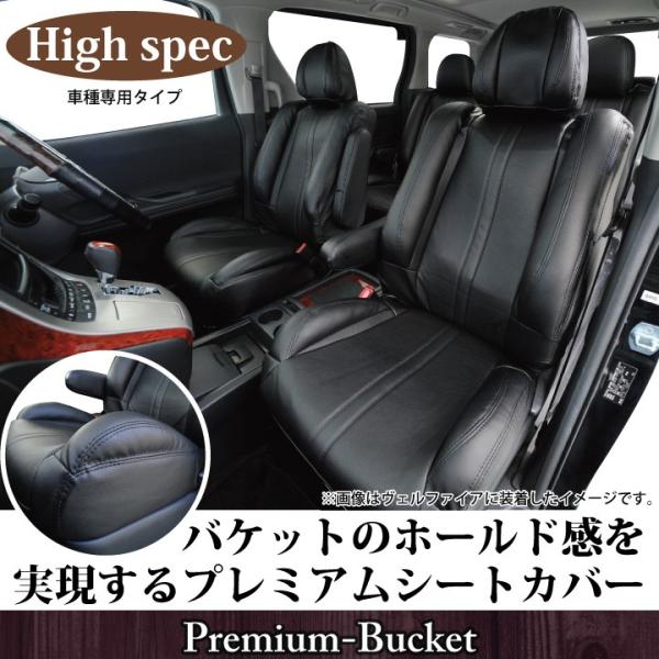 ニッサン デュアリス (DUALIS) シートカバー プレミアム バケット バケットシート 最高級ク...