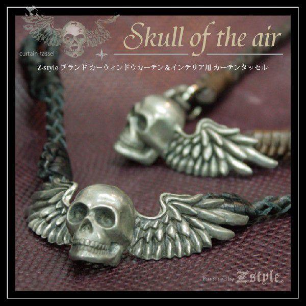 スカル カーテンタッセル インテリア シルバーアクセサリー