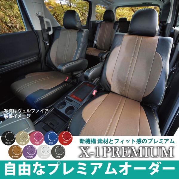 ニッサン ムラーノ (MURANO) シートカバー X-1プレミアム ハイスペック フルオーダー カ...