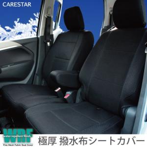 ダイハツ キャストアクティバ シートカバー 防水 WRFファインメッシュ 撥水加工布｜carestar