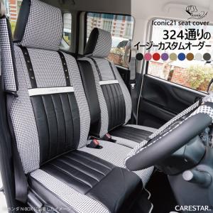 トヨタ クラウン 車種専用 シートカバー アイコニック21 チドリ柄 324通りのカスタムオーダー 受注生産約45日後のお届け｜carestar