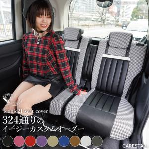 ホンダ NBOX 車種専用 シートカバー アイコニック21 チドリ柄 324通りのカスタムオーダー 受注生産約45日後のお届け｜carestar