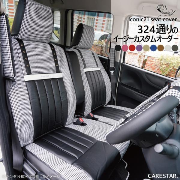 スズキ パレット・パレットSW 車種専用 シートカバー アイコニック21 チドリ柄 324通りのカス...