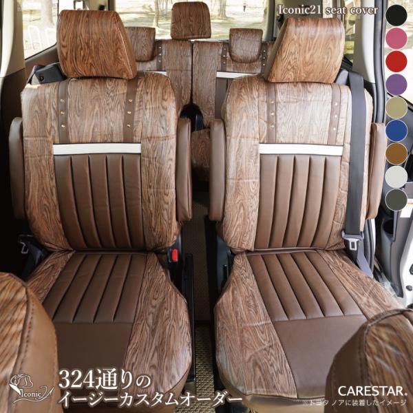 マツダ ビアンテ (BIANTE)車種専用 シートカバー アイコニック21 フォレスト 324通りの...