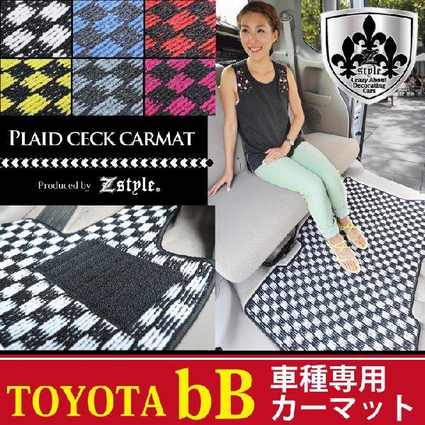 Z-style bB（ビービー） 専用 フロアマット チェック柄プレイドシリーズ カー・マット