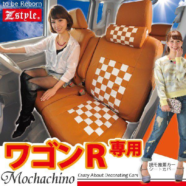 チェック柄 スズキ ワゴンＲ シートカバー モカチーノ 軽自動車 車用 車種別専用タイプ レザー Z...