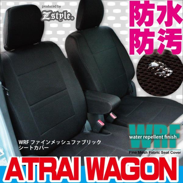 アトレーワゴン 専用 シートカバー 防水 WRFファインメッシュ 撥水布 軽自動車 車種専用 送料無...