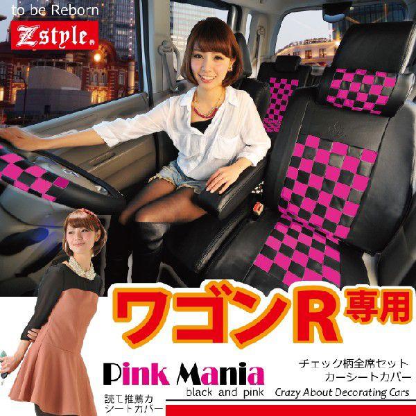 シートカバー ワゴンR ピンクマニア ブラック＆ピンク Z-style