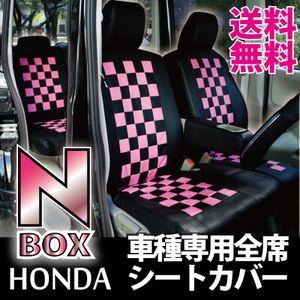 NBOX カスタム シートカバー 車種専用 ピンクマニア z-style｜carestar