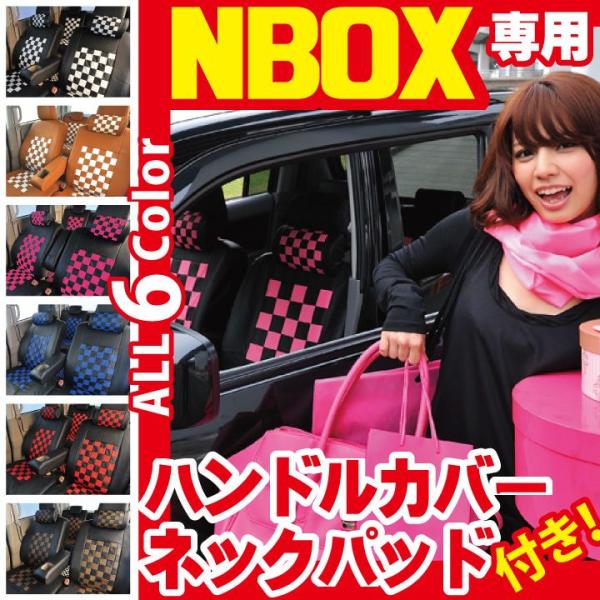 ホンダ NBOX シートカバー コーディネート セット 軽自動車 車種専用シートカバー Z-styl...