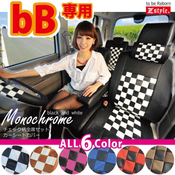 トヨタ bB シートカバー QNC系 NCP系 車種専用 Z-style モノクローム チェック 送...