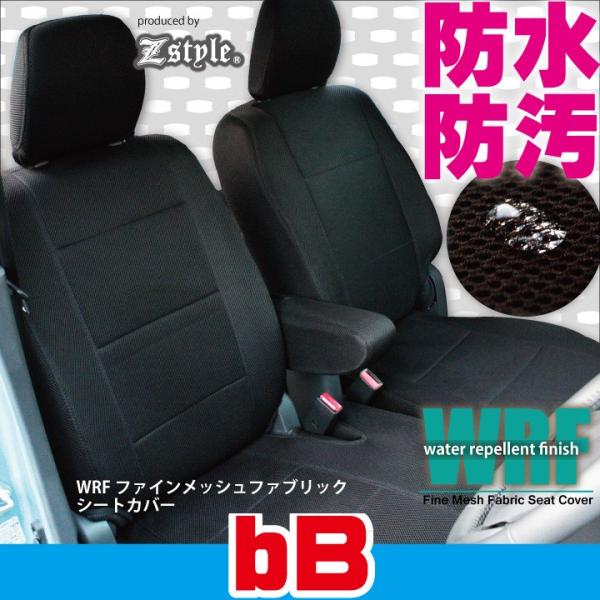 bB シートカバー 防水 撥水布 トヨタ ビービー WRFファインメッシュ ファブリック ブラック ...