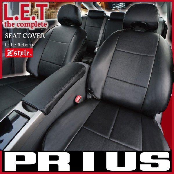 トヨタ プリウス シートカバー 難燃 新型 車種専用 Z-style LETコンプリート レザー 防...
