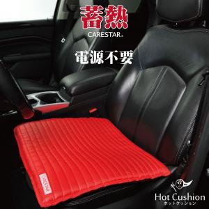 蓄熱 ホットウォーム クッション レッド 角型 蓄熱