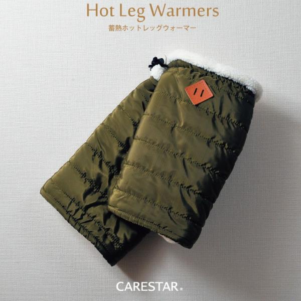 蓄熱素材 あったか ホット レッグウォーマー  足元 足首 冷え性 対策 カーキ CARESTAR