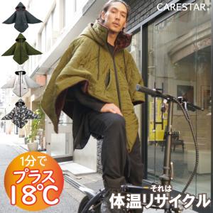 撥水 ダウン ポンチョ コート 蓄熱素材であったか ホット 裏起毛 裏ボア 冬 キャンプ アウトドア 防寒 メンズ レディース CARESTAR