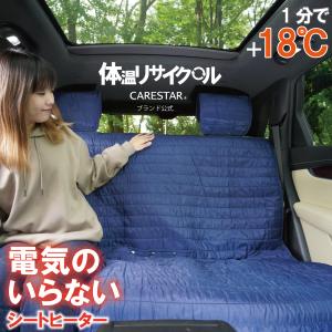 体温リサイクル ートカバー 後部座席 蓄熱 シー...の商品画像