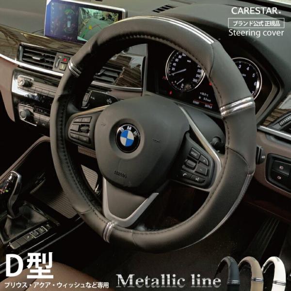 ハンドルカバー メタリックライン D型  Sサイズ 異形 楕円形 ステアリング カバー C-HR ノ...