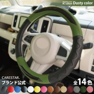 ハンドルカバー カーキ RCカーボン Sサイズ D型 O型 おしゃれな ステアリング カバー 軽自動車 普通車 内装用品 Z-style