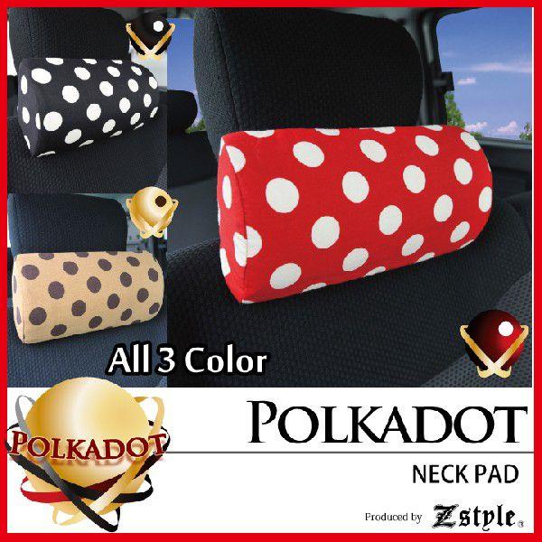 ネックパッド （首もとクッション） かわいい ポルカドット 水玉 軽自動車 z-style