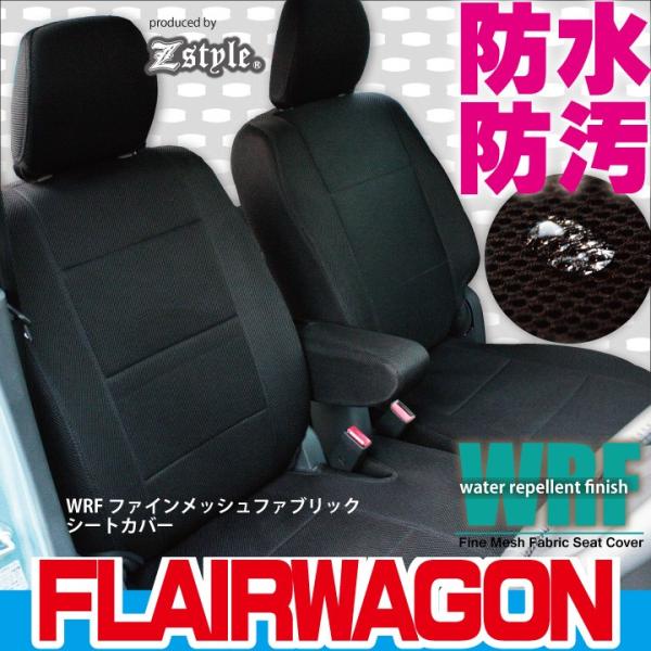 旧車 フレアワゴン シートカバー 防水 撥水布 WRFファインメッシュファブリック ※ご注文後のオー...
