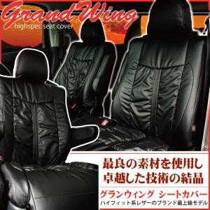 トヨタ タンク (TANK) シートカバー グランウィング ギャザー＆パンチングレザー  軽自動車 送料無料 ※オーダー生産につき約45日後の出荷（代引き不可）｜carestar